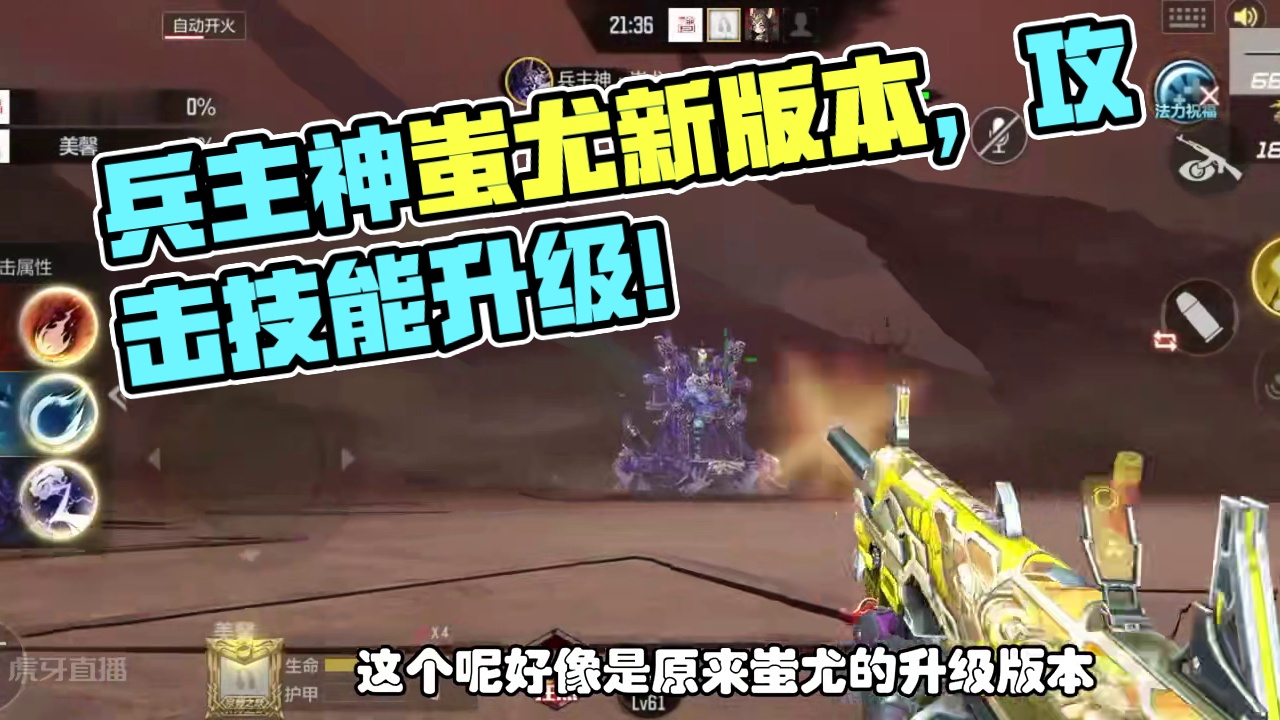 CF手游：兵主神蚩尤限时开放，兵主神比原来的蚩尤好打一些. #CF手游涿鹿山海 #看看cfm怎么个事