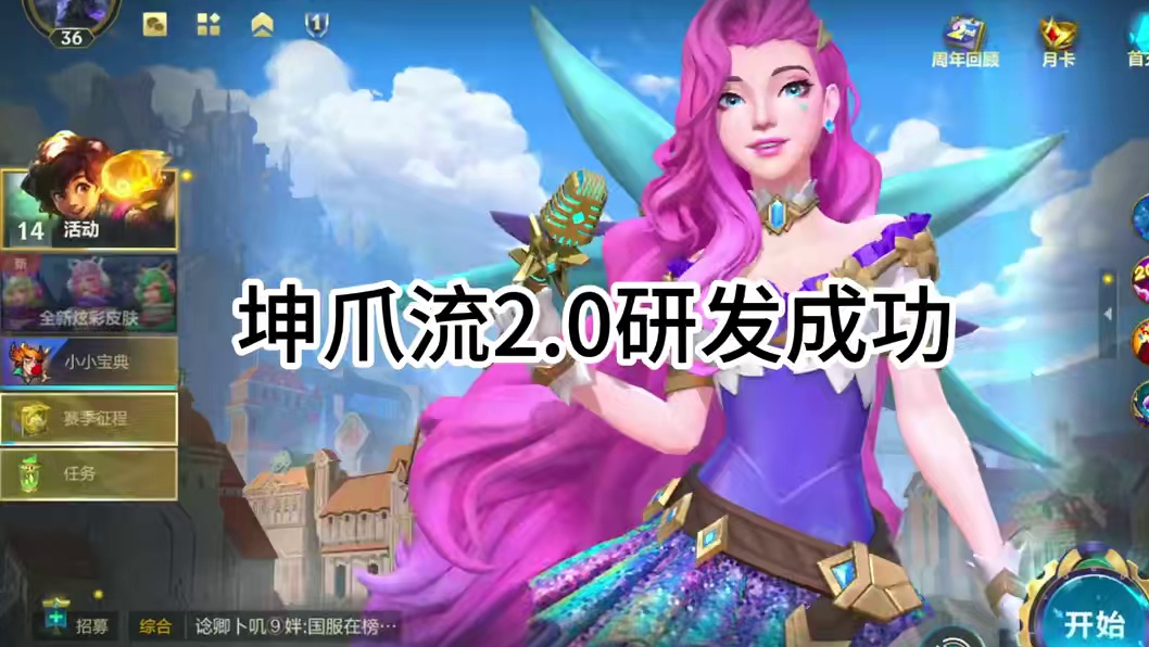 进阶版2.0来咯 #lol手游进化海克斯峡谷 #英雄联盟手游#鸡爪流 #elo机制