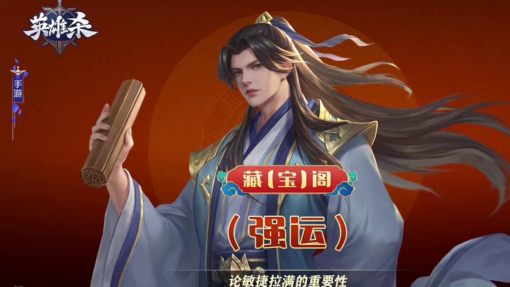 藏【宝】阁-强运：论敏捷拉满的重要性