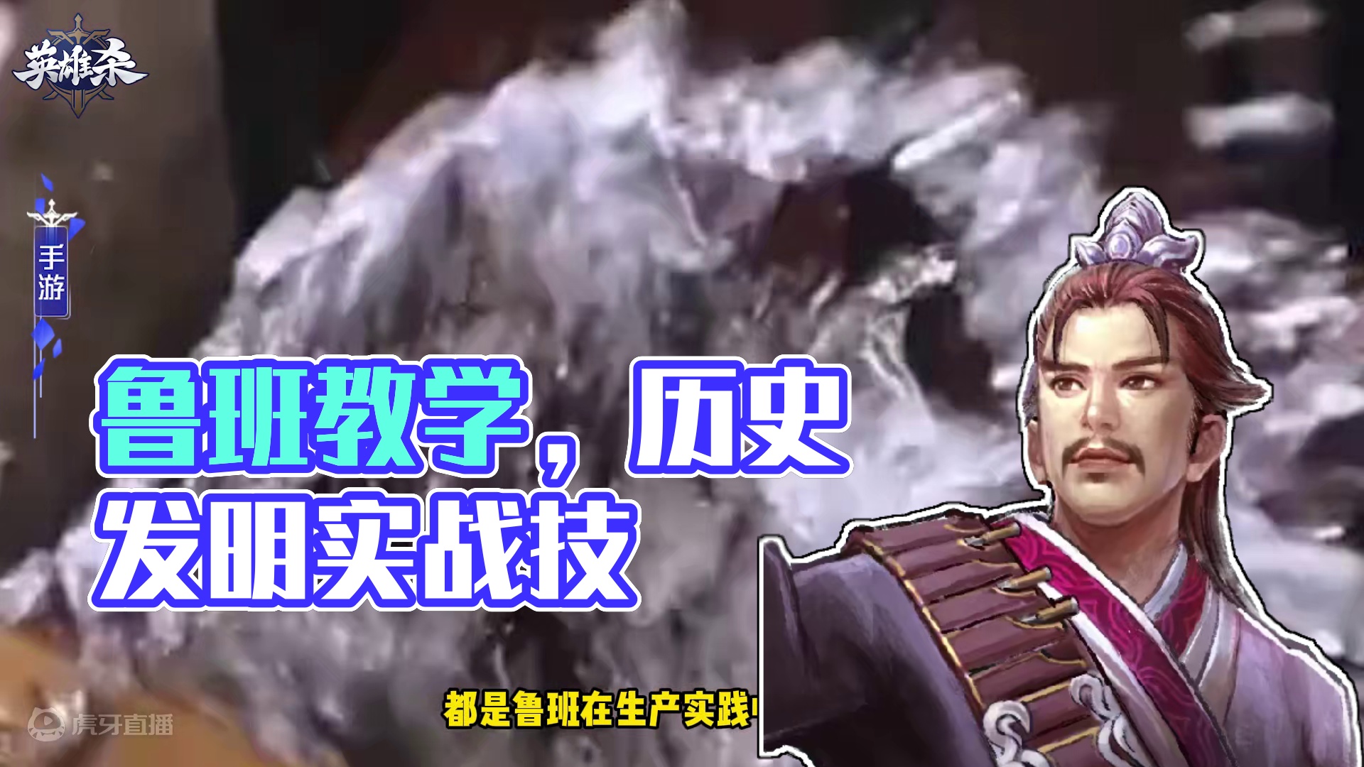 英雄杀【英雄】攻略教学-鲁班