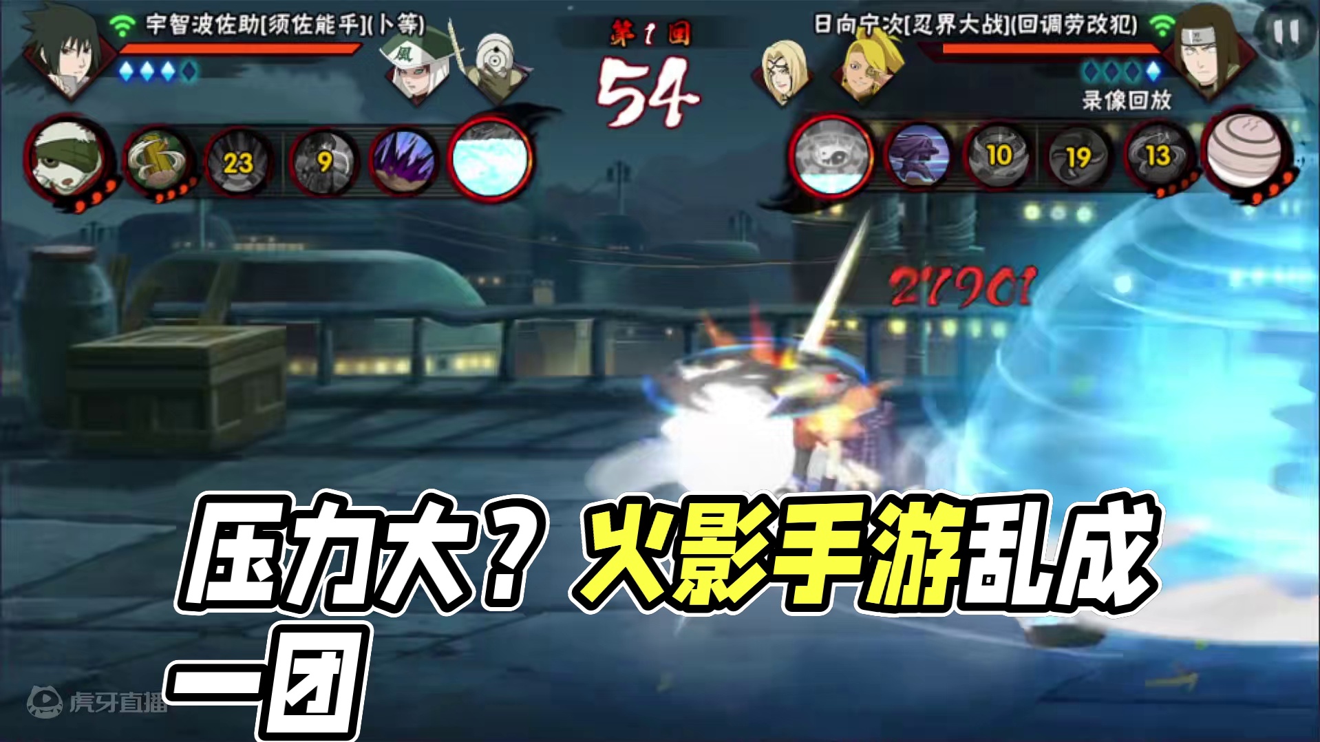 压力这么雷
#火影忍者手游