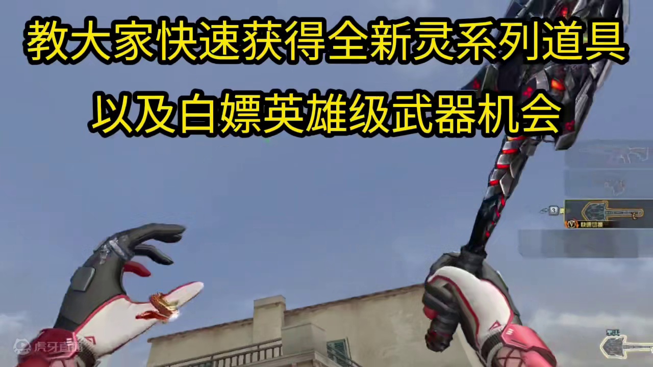 穿越火线：教大家快速获得全新灵系列道具以及英雄级武器，并且大咖嘛也是给大家整理好了 #穿越火线 #C