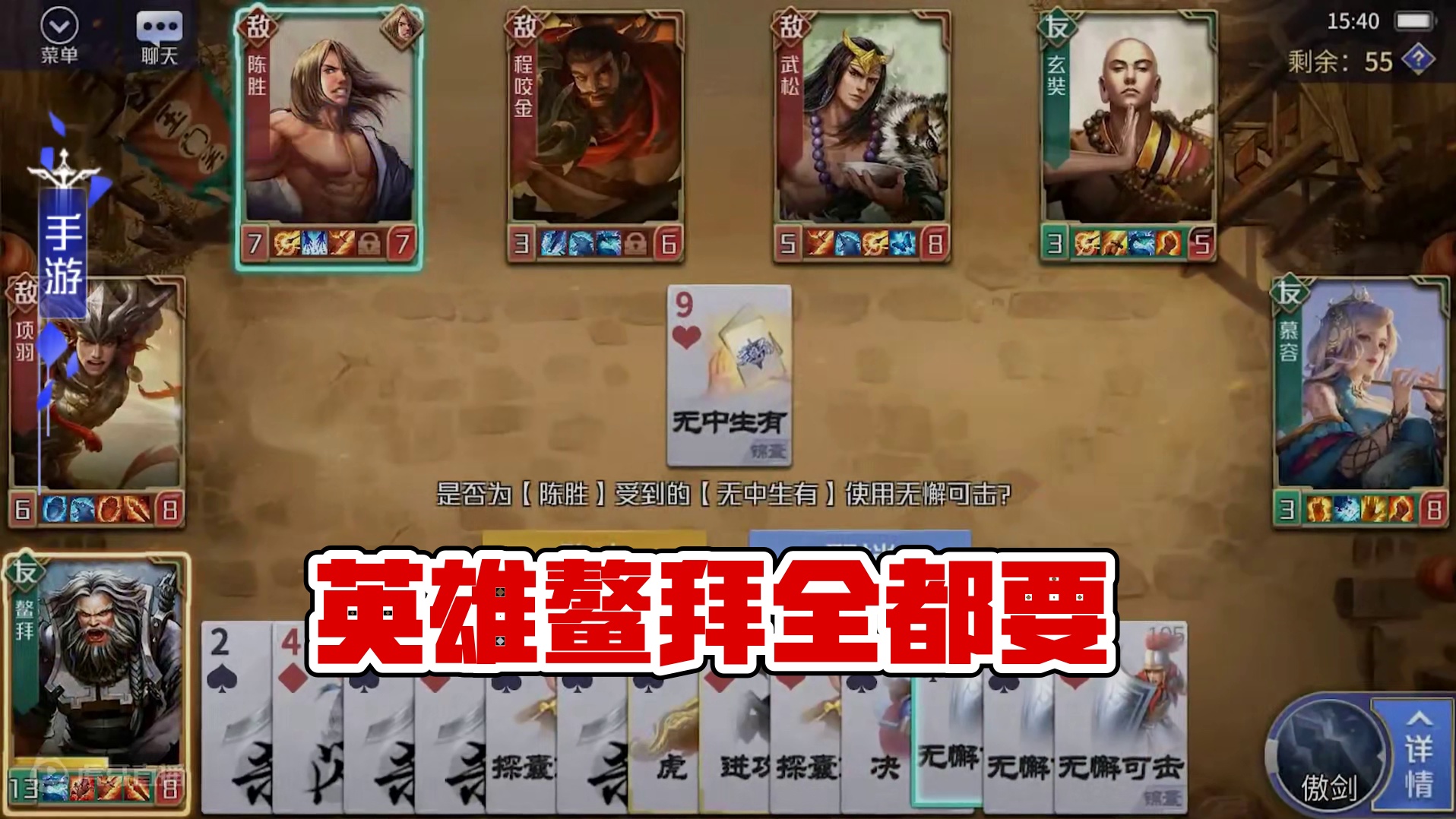 英雄闹麻了：鳌拜：我全都要！