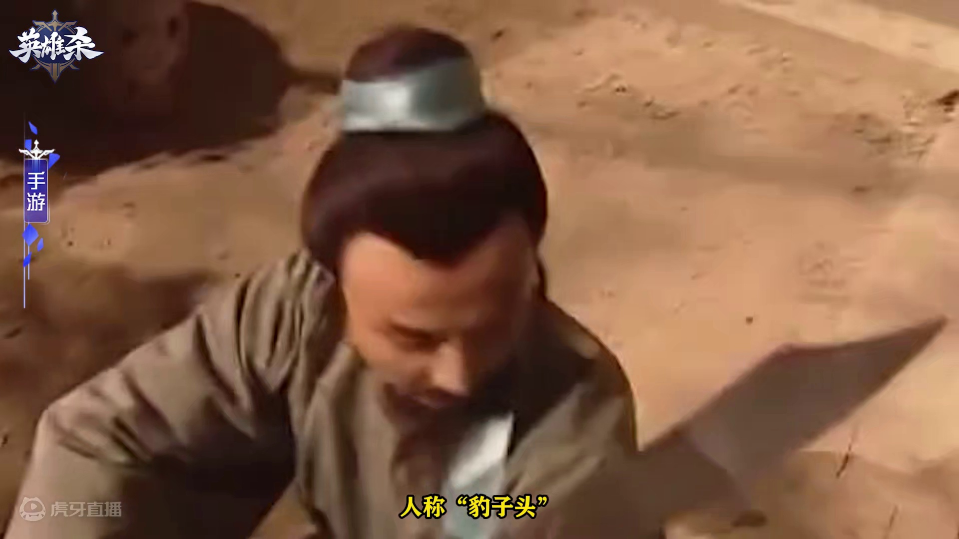 英雄杀【英雄】攻略教学-林冲