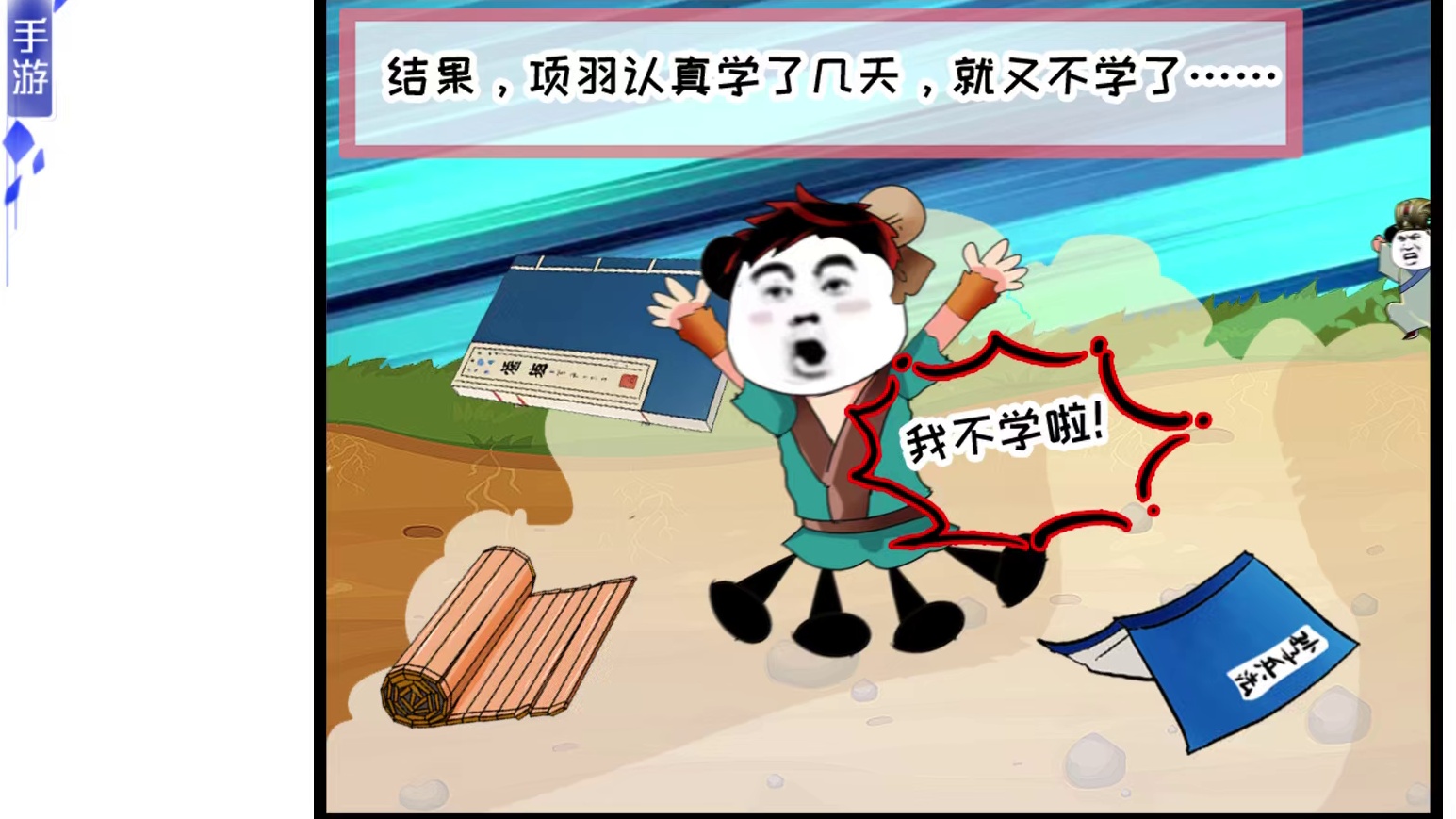 英雄杀四格：叛逆少年“项羽”