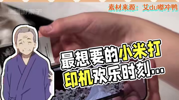 在最无力的年纪遇到了最想要的东西#小米#小米打印机 #拍立得  #恋与深空 #爱豆