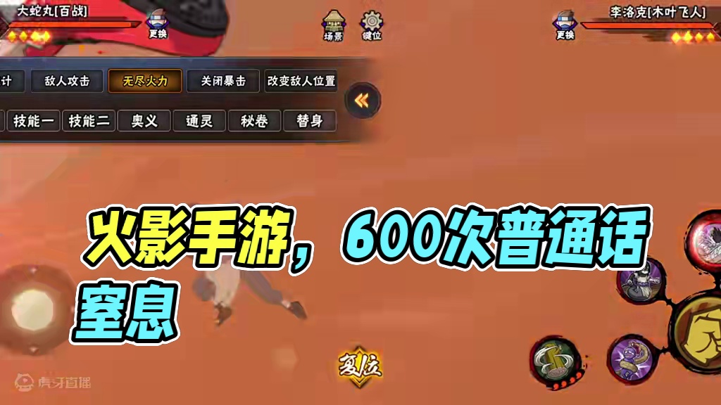 犹如蟒蛇缠绕般的窒息感
#火影忍者手游