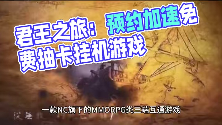 #游戏 #游戏搬砖 #君王之旅