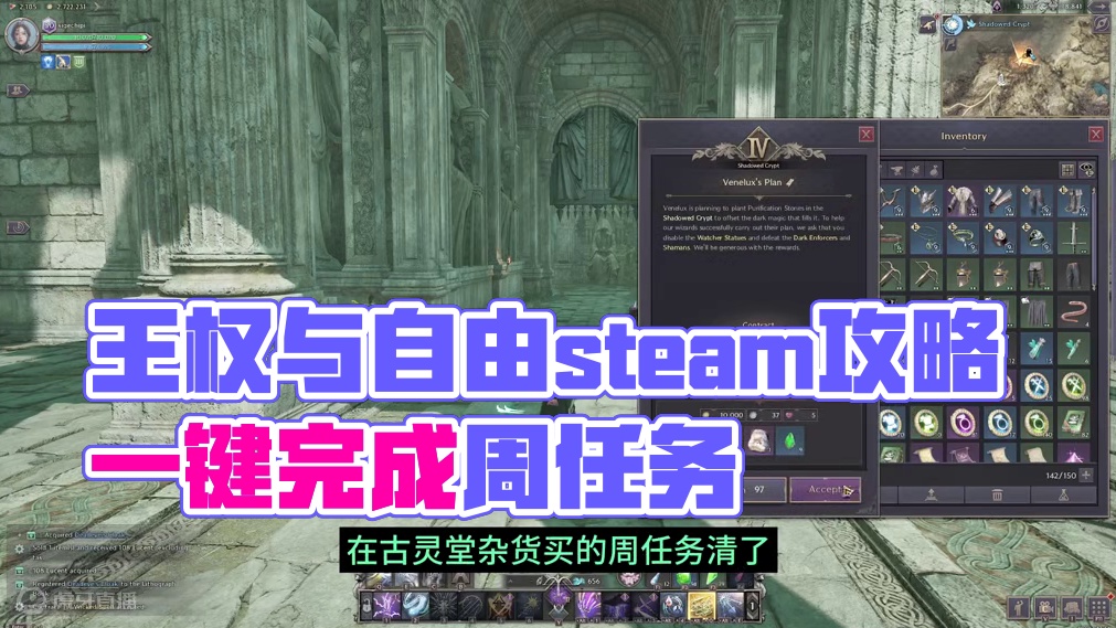 王权与自由steam正式开服第一天，攻略周任务一键入库汉化 #王权与自由 #王权与自由steam #