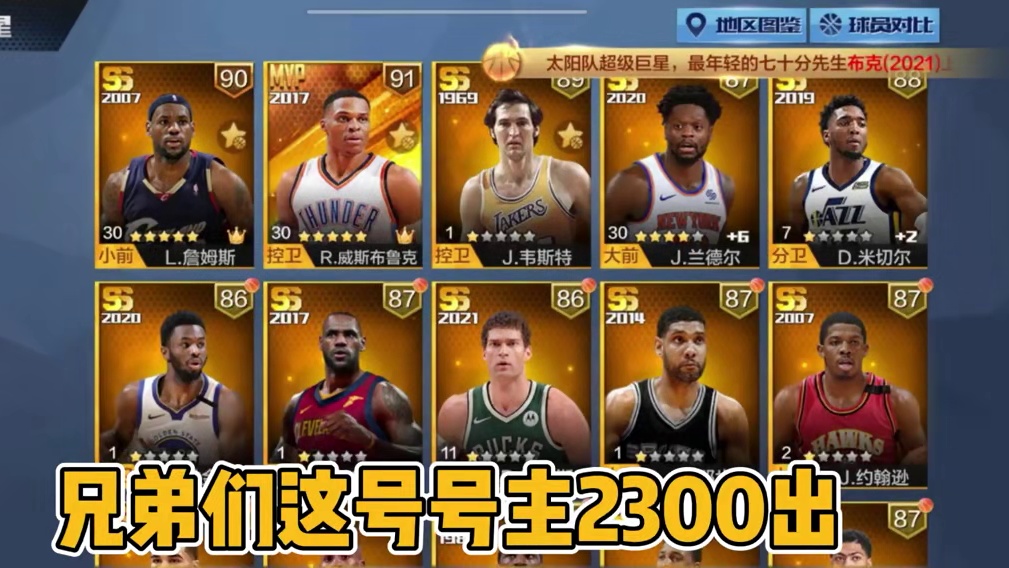 什么，新詹姆斯出现了？#最强nba #最强nba手游 #篮球手游推荐 #篮球游戏 #好玩的篮球手游