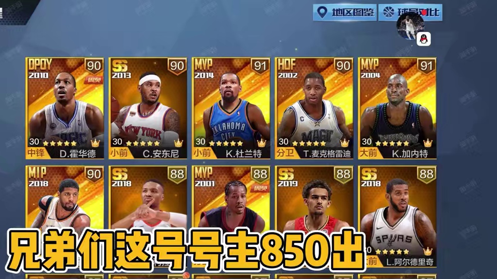 没天选得阵容？#最强nba #最强nba手游 #手游推荐 #篮球手游推荐