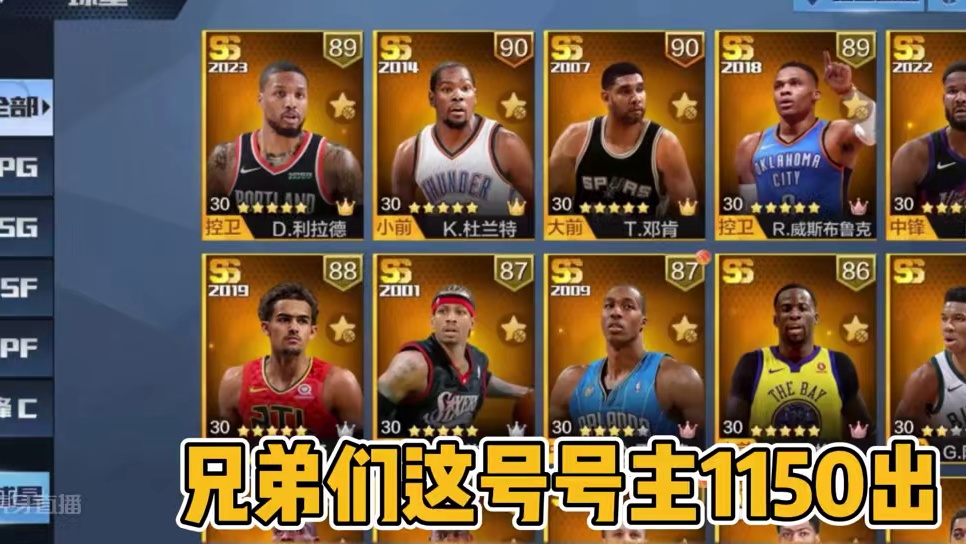 利拉德毕业怎么说？#最强nba #最强nba手游 #篮球游戏 #篮球游戏推荐