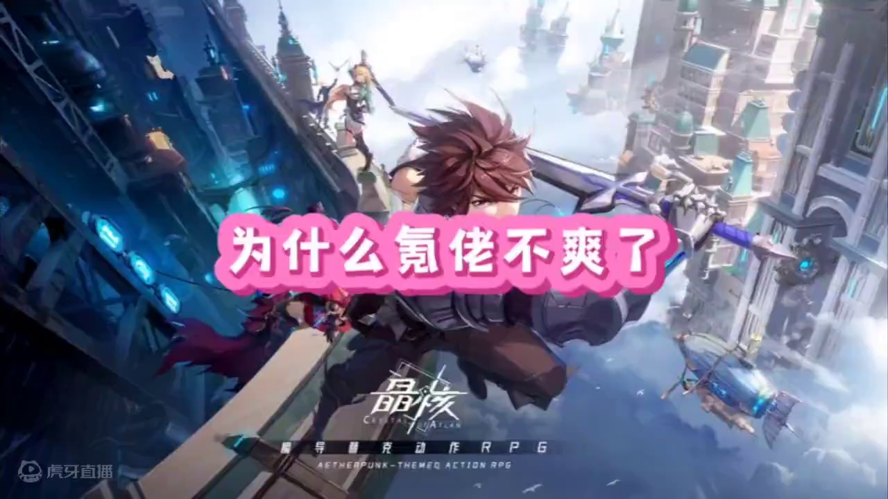 为什么氪佬不爽了#晶核coa #晶核全民星计划 #晶核新职业霜伶