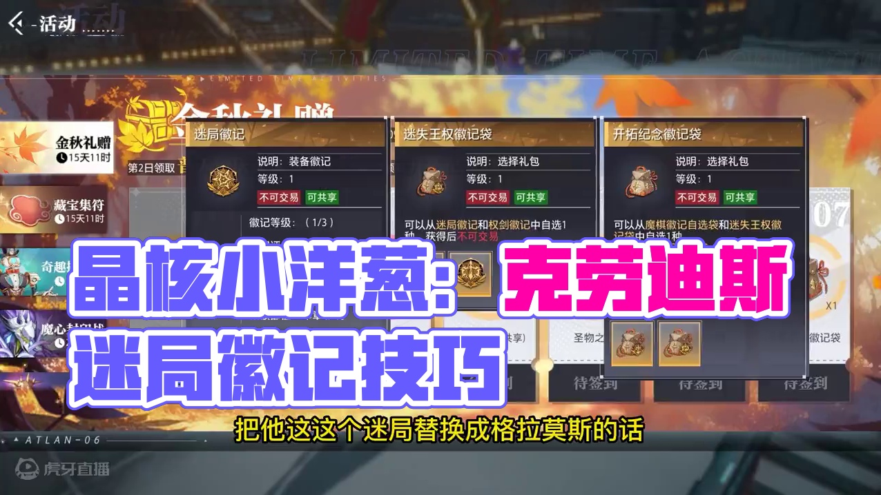 晶核小洋葱：签到送的徽记要怎么选择，其实非常的简单！ #晶核coa #晶核全民星计划 #晶核新职业霜