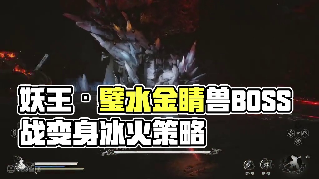 《黑神话：悟空》BOSS战：妖王·璧水金睛兽#黑神话悟空 #黑神话 #悟空 #游戏鉴赏家  #游戏内