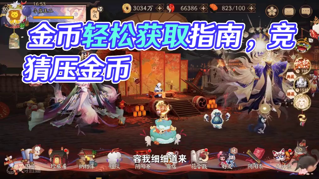 【攻略】金币获取指南，轻松压对弈 对弈竞猜7天1500w金币，只需简单组合拳，金币足够用#阴阳师 #