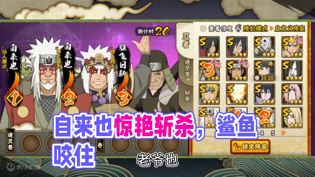 #火影忍者手游 #自来也