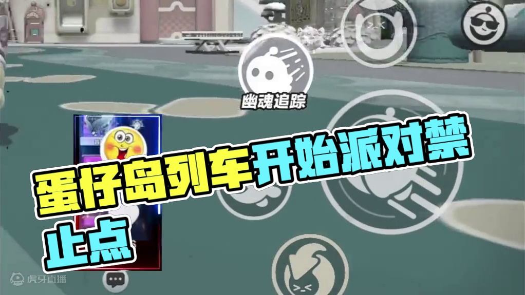 蛋仔派对：开始派对不要点，你会看见诡异列车 #蛋仔派对创计划 #跟着蛋仔去旅行 蛋仔派对：开始派对不