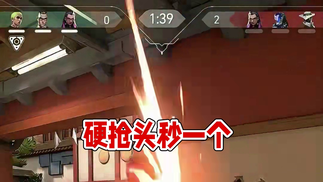 两抢头一枪胳膊，硬是拉出去秒了一个