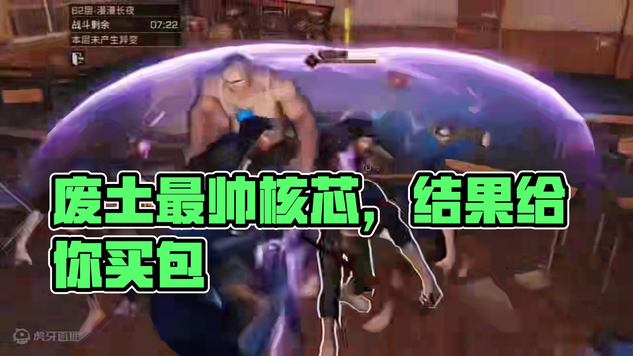 哪颗才是废土最帅核芯？ #明日之后第六季  #明日之后异化狂潮   #游戏推荐