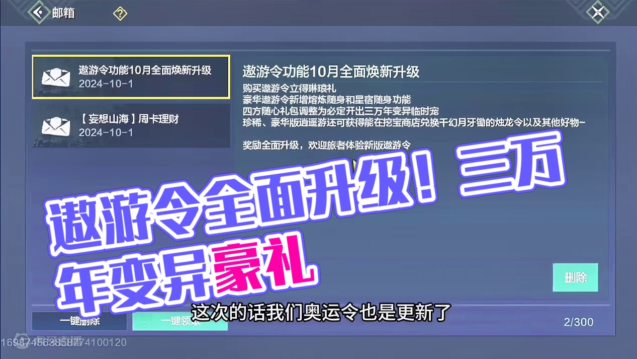 遨游令全面升级，三万年变异，幻印，琳琅礼三重豪礼，等着你！ #妄想山海 #妄想山海导师攻略