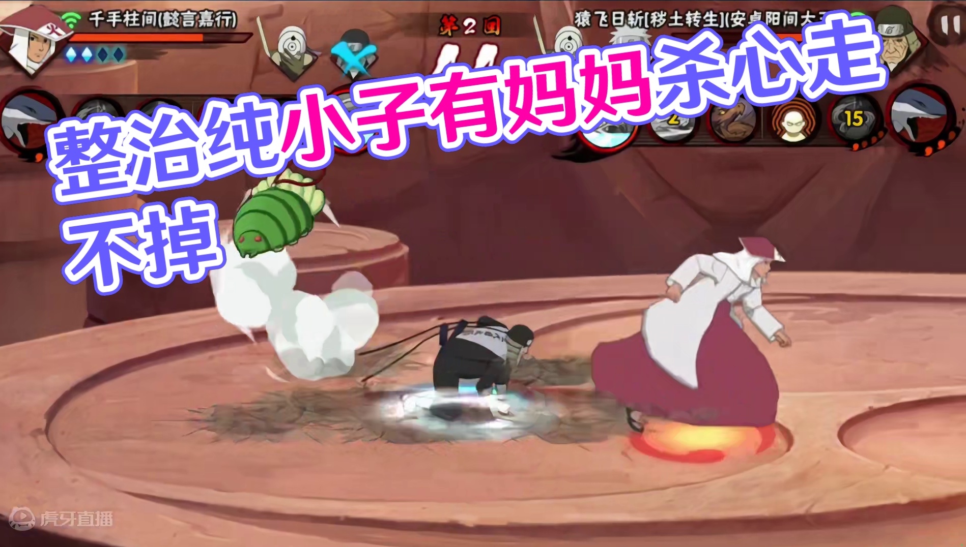 整治纯小子#火影忍者手游 #秽土三代