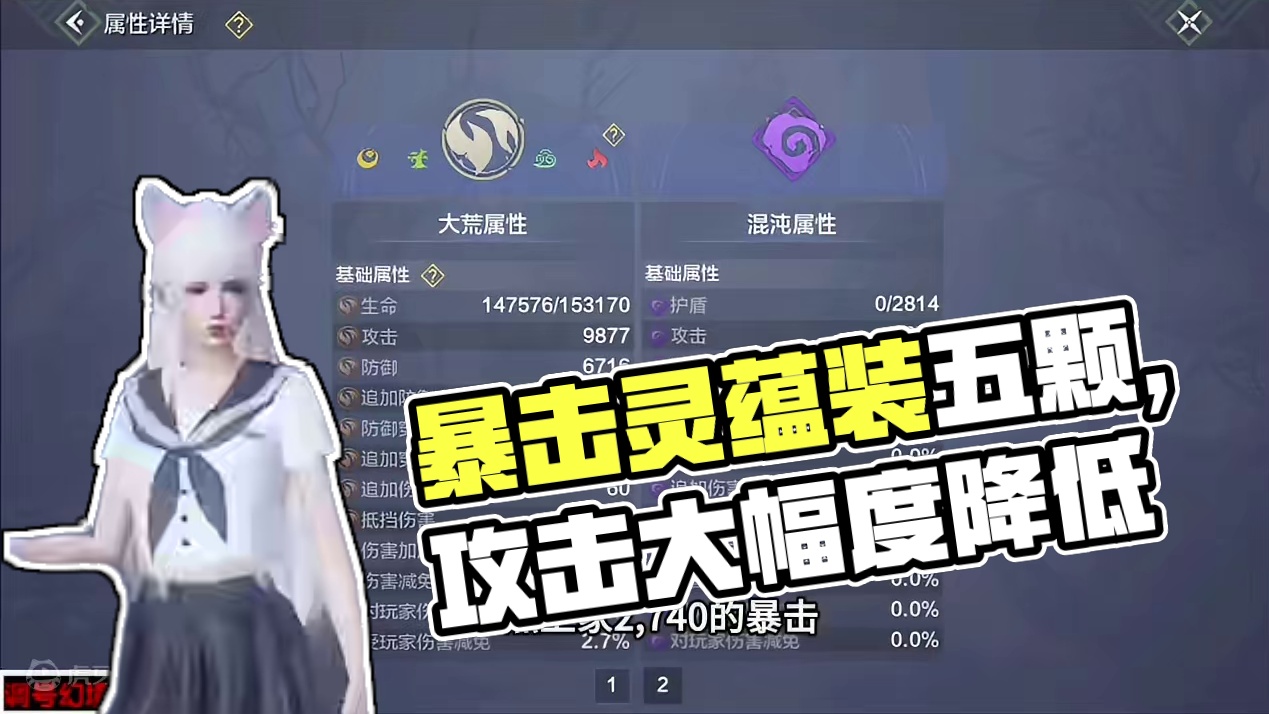 暴击灵蕴最多四颗，装五颗7级暴击灵蕴，还是第一次见！ #妄想山海 #妄想山海导师攻略