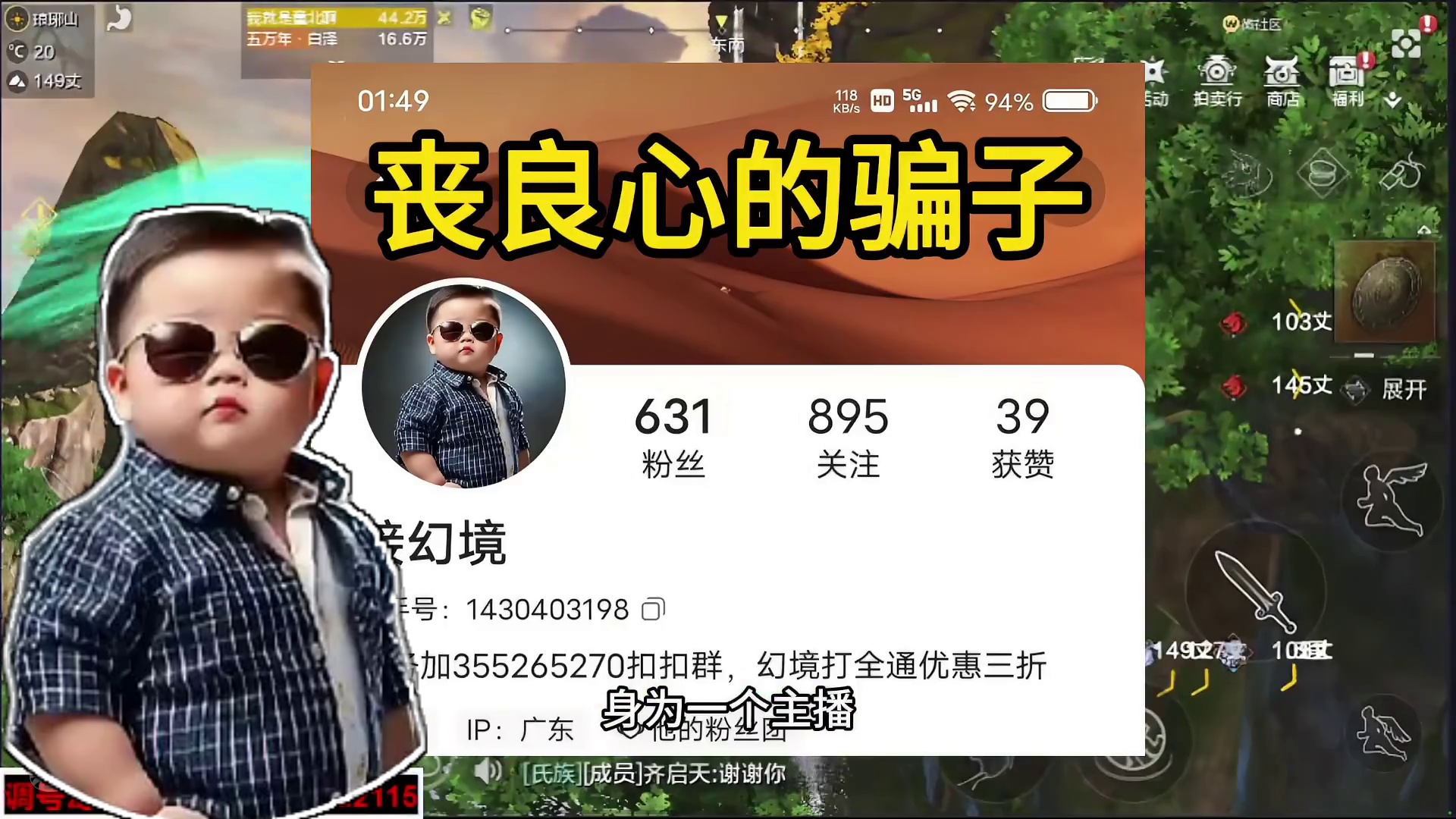 骗子主播以低价名义帮你打幻境，上了账号之后，却转空你的勾玉！ #妄想山海 #诈骗