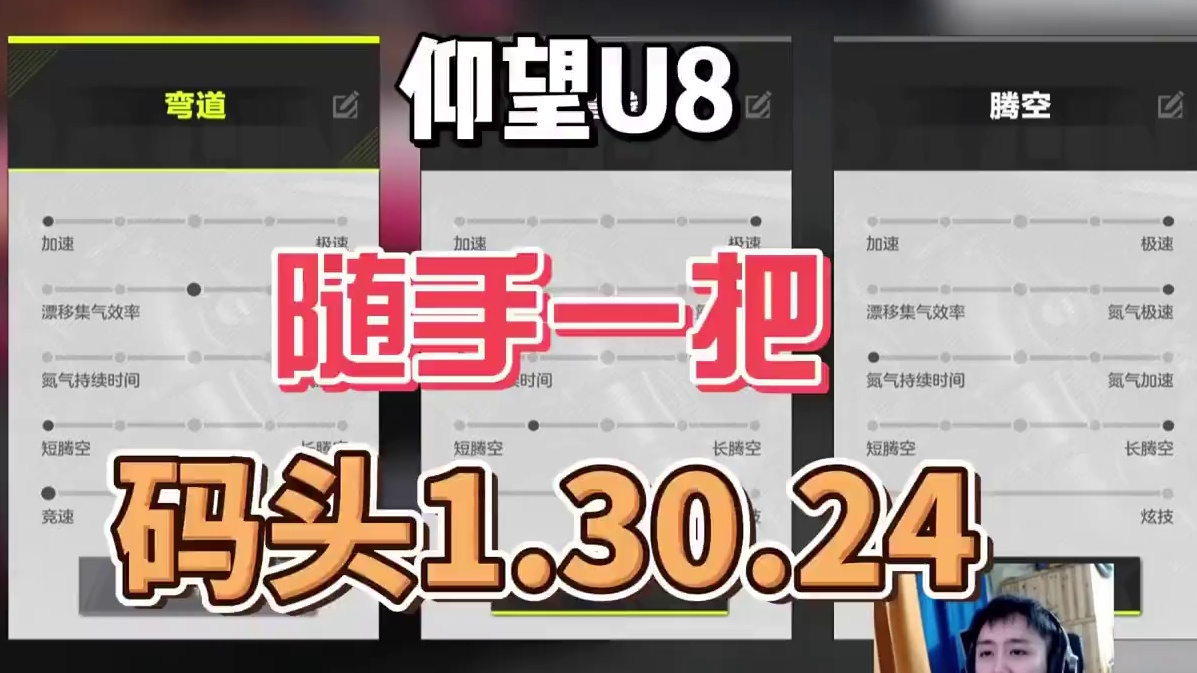 仰望U8，随手一把1.30.24码头，太超模了 #极品飞车集结 #地下狂飙