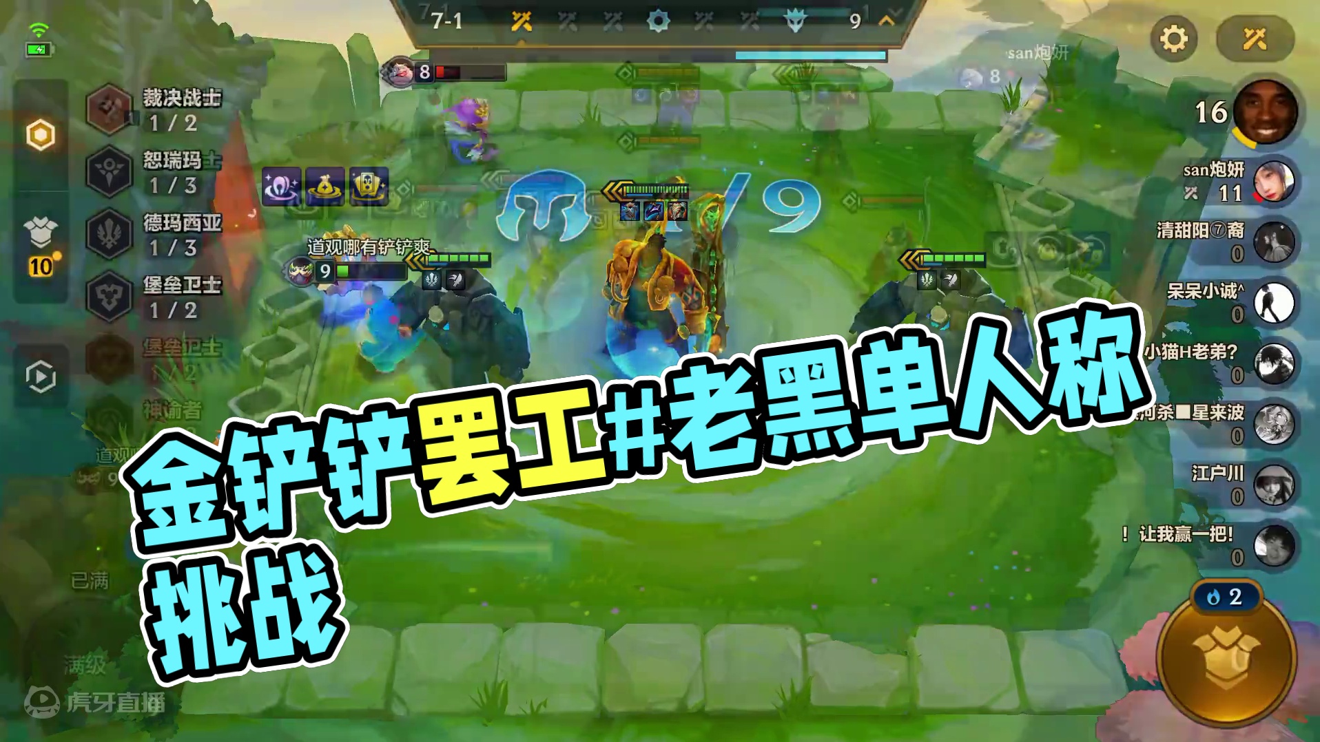 罢工流黑哥#金铲铲之战 #金铲铲符文大陆返场