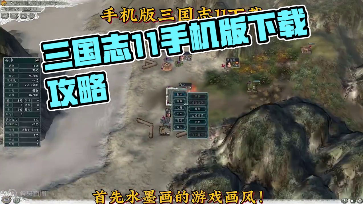 三国志11手机版，今天他来了！！#悟饭游戏厅 #单机游戏 #三国志11 #三国志11小白解说 #策略