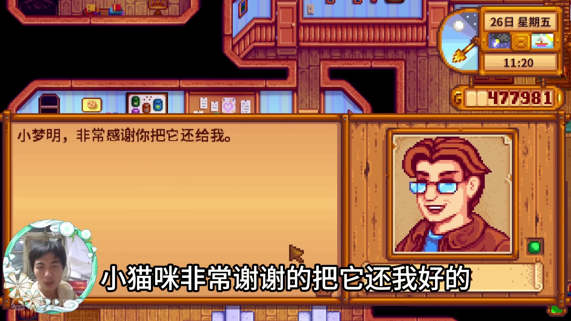 【星露谷物语】供货单