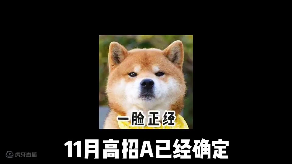 11月高招A会是谁呢？#火影忍者 #火影忍者手游