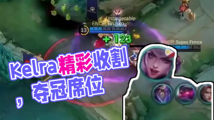 MPL菲律宾S14第六周常规赛上FNOP.Kelra使用爱丽丝精彩收割，拿下胜利 #决胜巅峰全球电竞