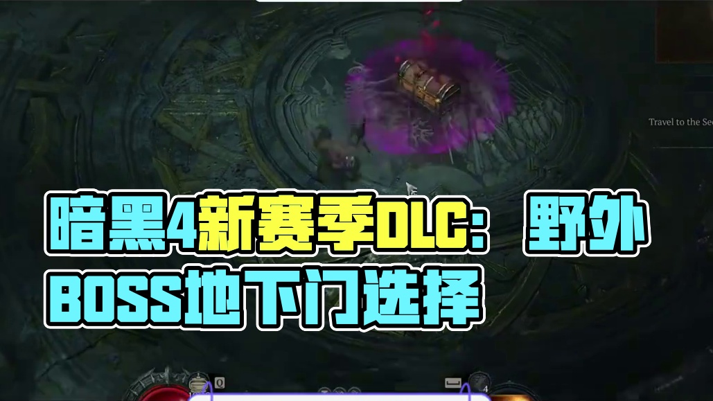 暗黑4第六赛季新DLC资料片，篝火访谈简约版 #暗黑4新赛季 #暗黑4憎恨之躯 #暗黑4dlc