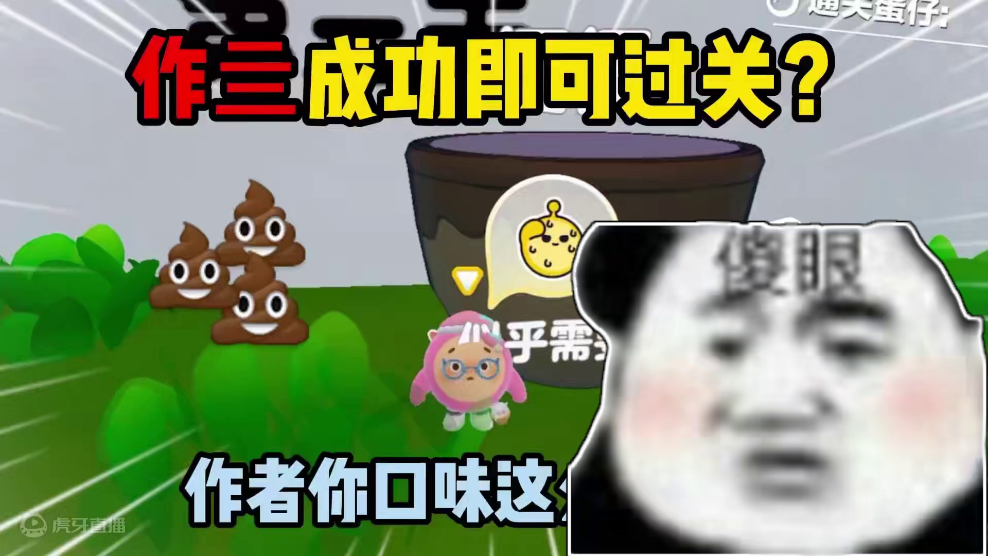 蛋仔派对：作亖成功即可过关！作者你口味这么重竟然 #蛋仔派对 #蛋仔派对创计划 #蛋仔旅行家 #蛋仔