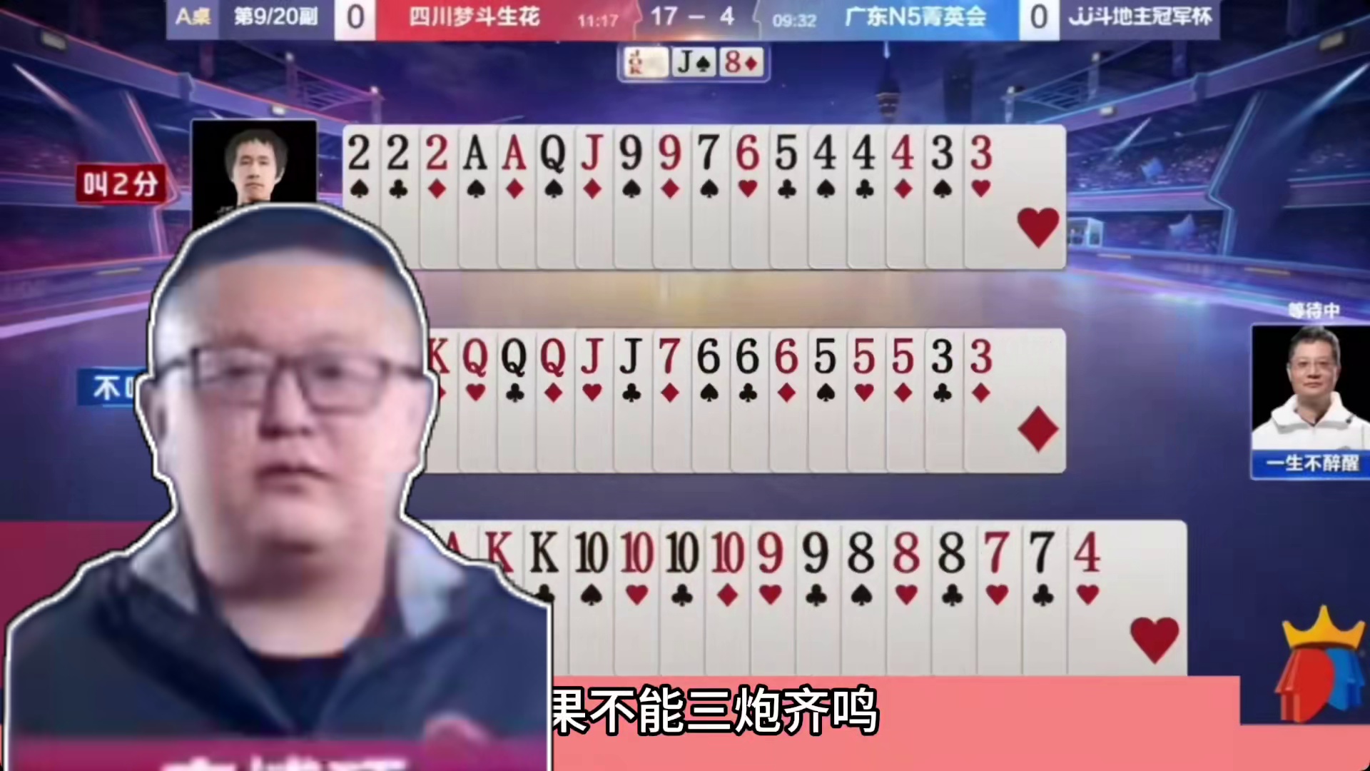 斗地主：三炮全响尊称盖世英雄！铁牌撞上大钢炮！能赢三炸吹一年#斗地主残局 #斗地主