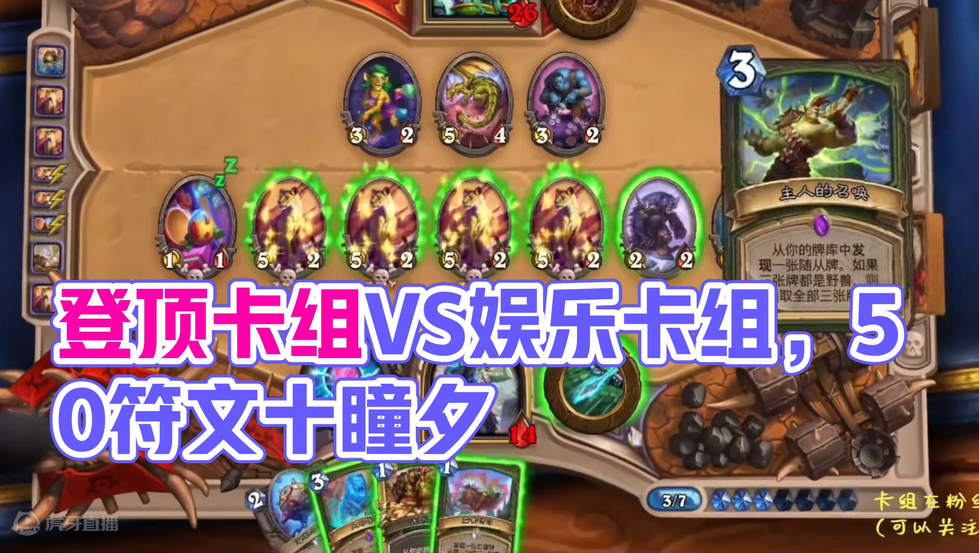 我堂堂一个登顶卡组不如娱乐卡组？？#炉石传说 #游戏流量风向标 #游戏风向标