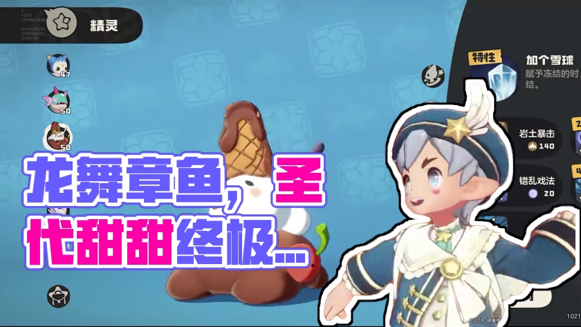 版本T0龙舞章鱼，就是废对手，打一把就被拉黑一次 #洛克王国手游 #游戏 #来了洛克大世界 #洛克王