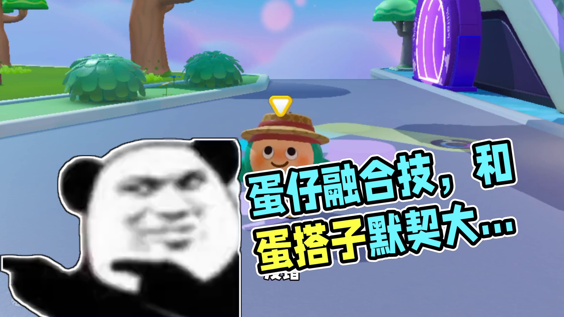 蛋仔派对：和蛋搭子上分的秘诀！快喊你的搭子来学！ #蛋仔派对  #蛋仔派对创计划 #蛋仔挑战时刻 #