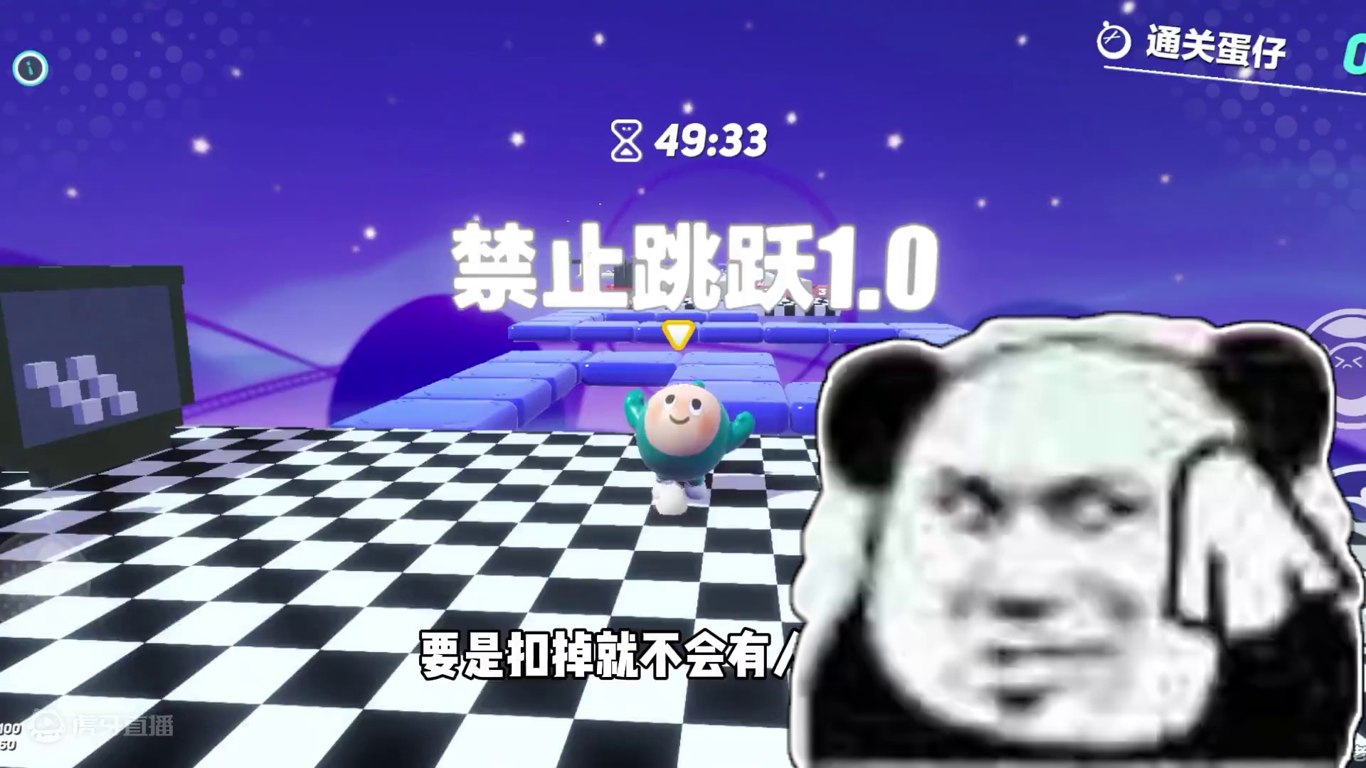 蛋仔派对：禁止跳跃！地图作者真没实力啊！ #蛋仔派对  #蛋仔派对创计划 #蛋仔旅行家 #蛋仔奇思妙