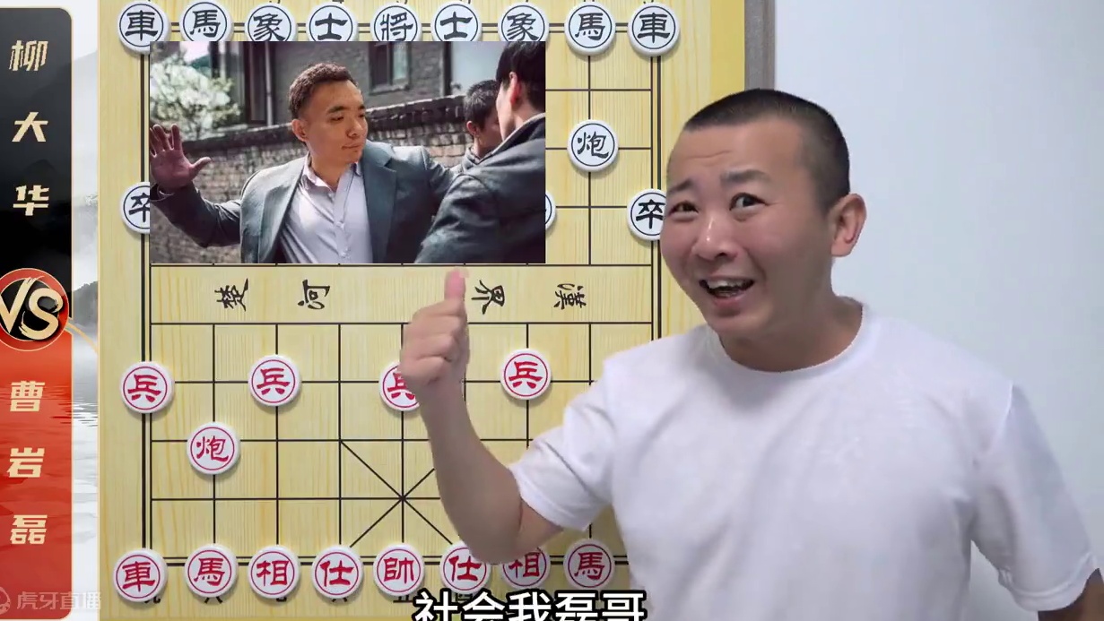 柳特：“我想和棋就能和！”柳大华VS曹岩磊  象棋名局赏析 柳特：“我想和棋就能和！”柳大华VS曹岩