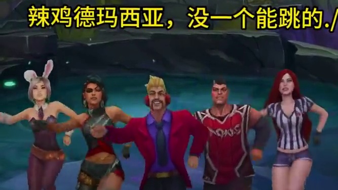 诺克萨斯舞蹈 #lol手游峡谷整活王 #没有联盟融不进的圈子#lol手游进化海克斯峡谷#英雄联盟手游