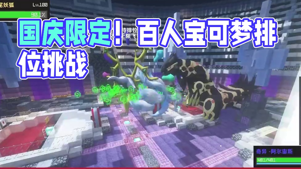 冲就完事了！爽就完事了！国庆限定不能错过，我的世界神奇宝贝 #我的世界 #宝可梦 #我的世界神奇宝贝