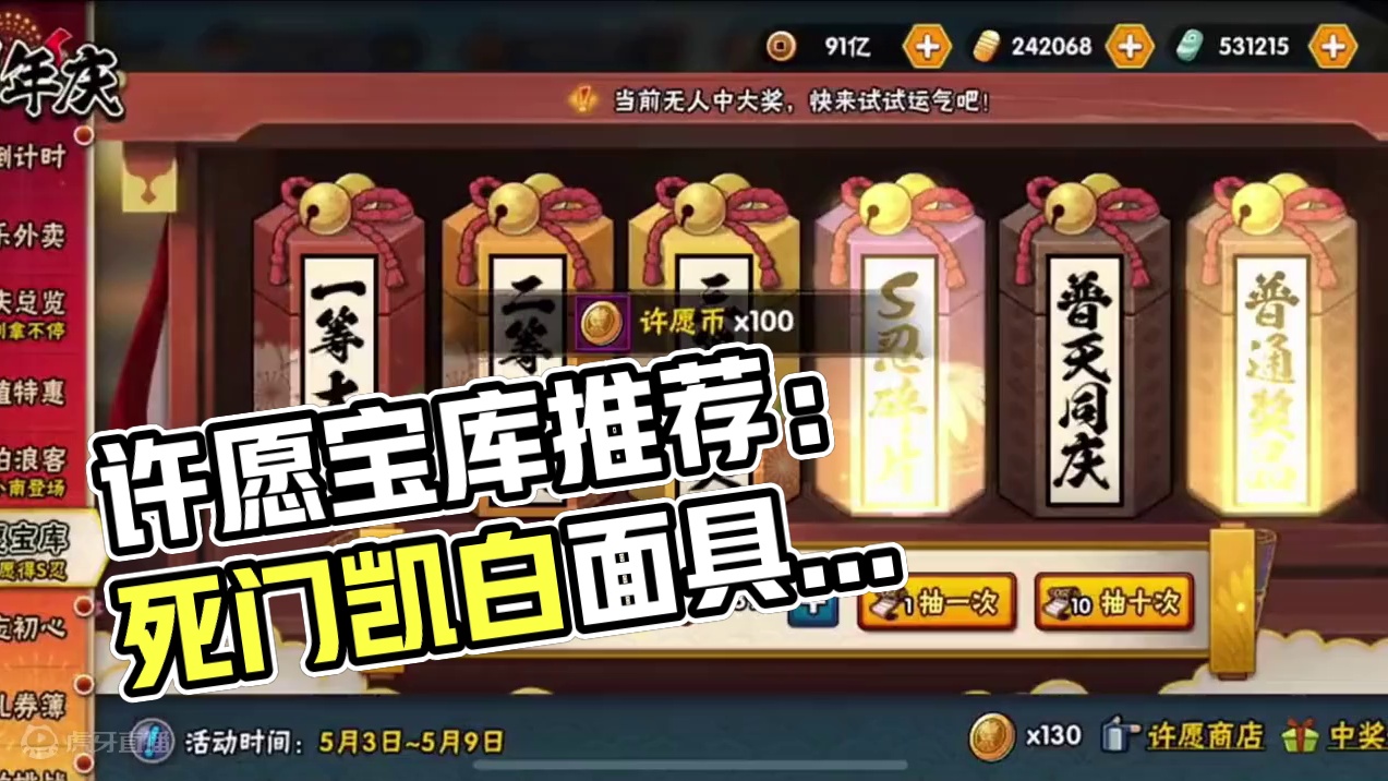 许愿宝库忍者推荐来了！死门凯绝对是这个版本答案！白面具综合能力很强！秽土扉间应该是最后一次返场！ #