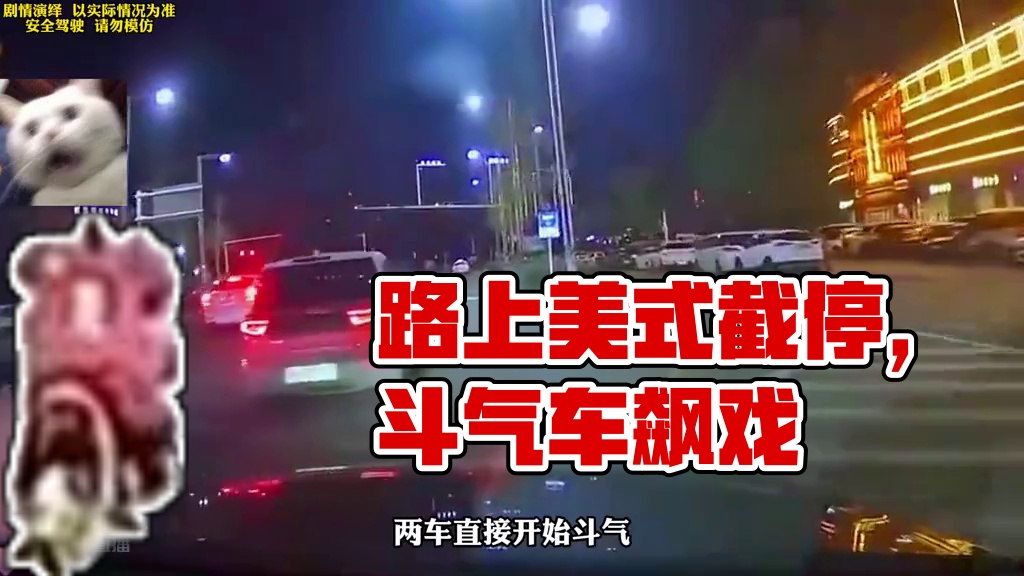 路上开斗气车到底多危险？