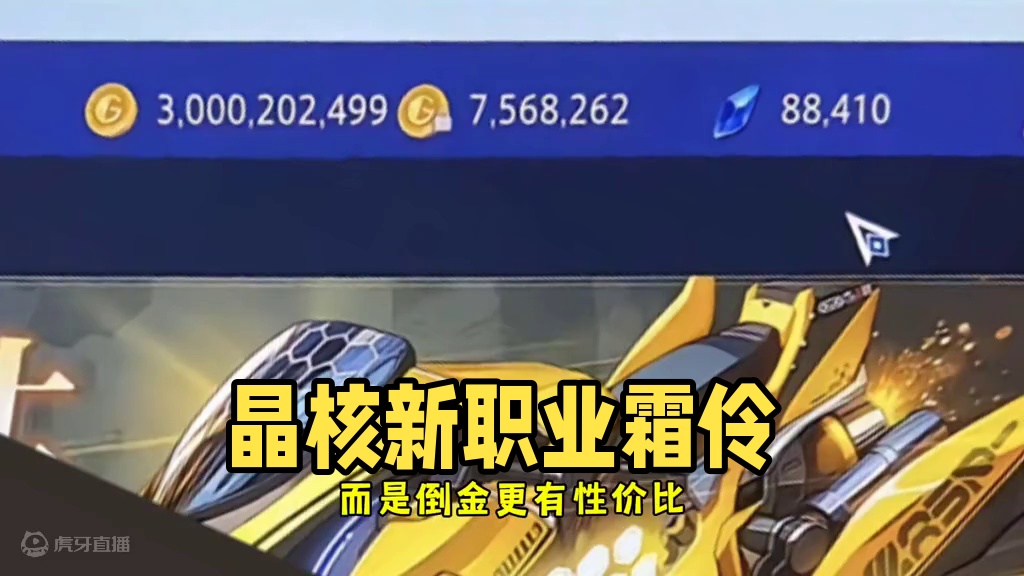 倒金骗子来了#晶核coa #晶核全民星计划 #晶核新职业霜伶