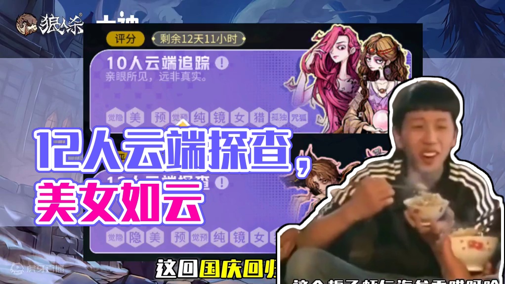 12人云端探查板子测评来了 #创作灵感 #网易狼人杀 #狼人杀星赏金计划 #狼人杀官方正版 #网易狼