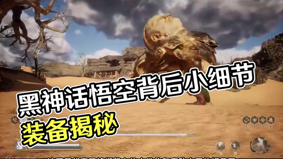 你发现了没，盘点黑神话悟空中易被玩家忽略的各种装备细节 #黑神话 #黑神话悟空 #steam游戏 #