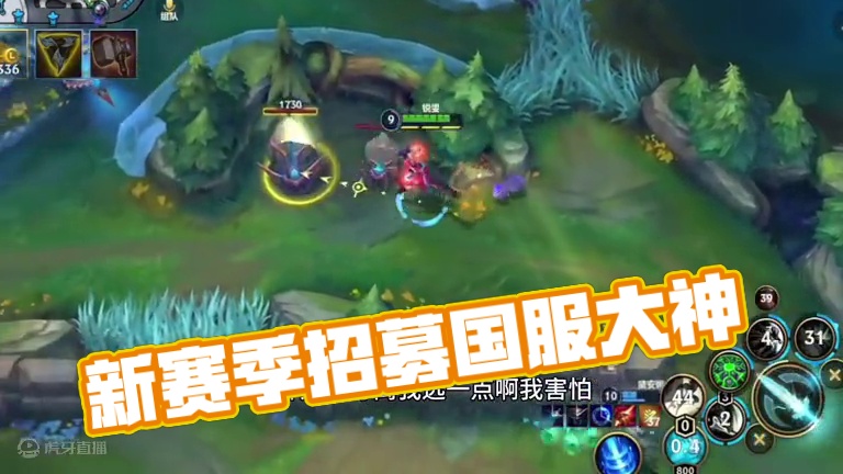 新赛季即将到来 招募各路大神#英雄联盟手游 #lol手游